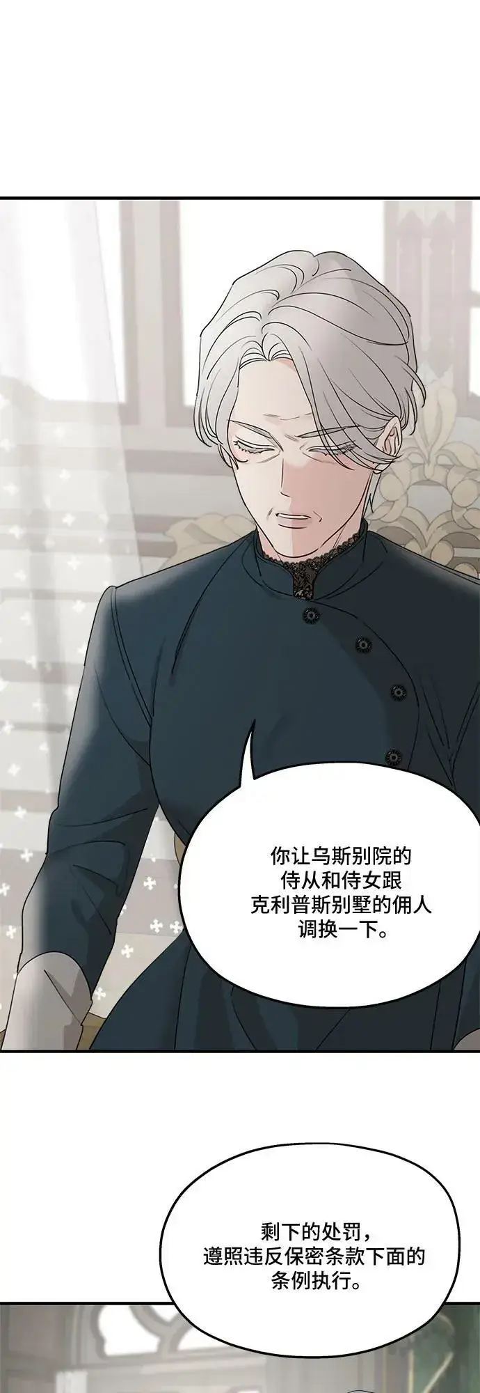 漫画《老公对我太执着》第70话第23张图