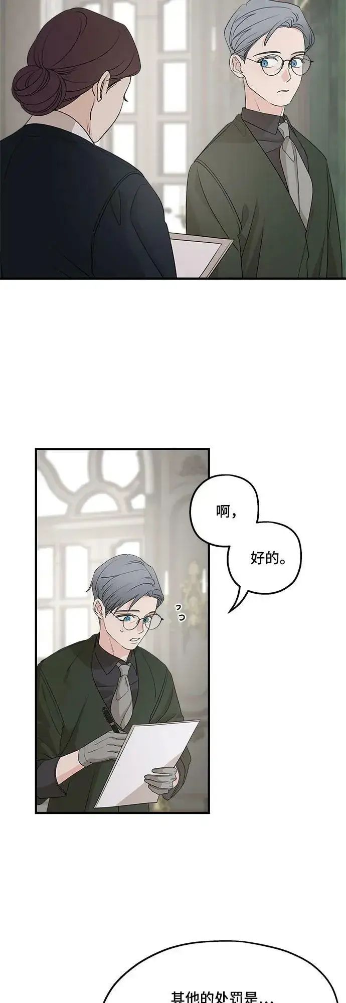 漫画《老公对我太执着》第70话第24张图