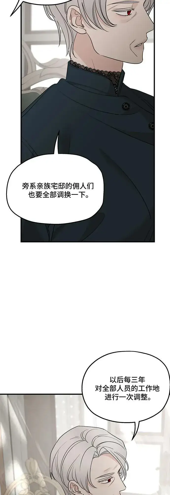 漫画《老公对我太执着》第70话第26张图