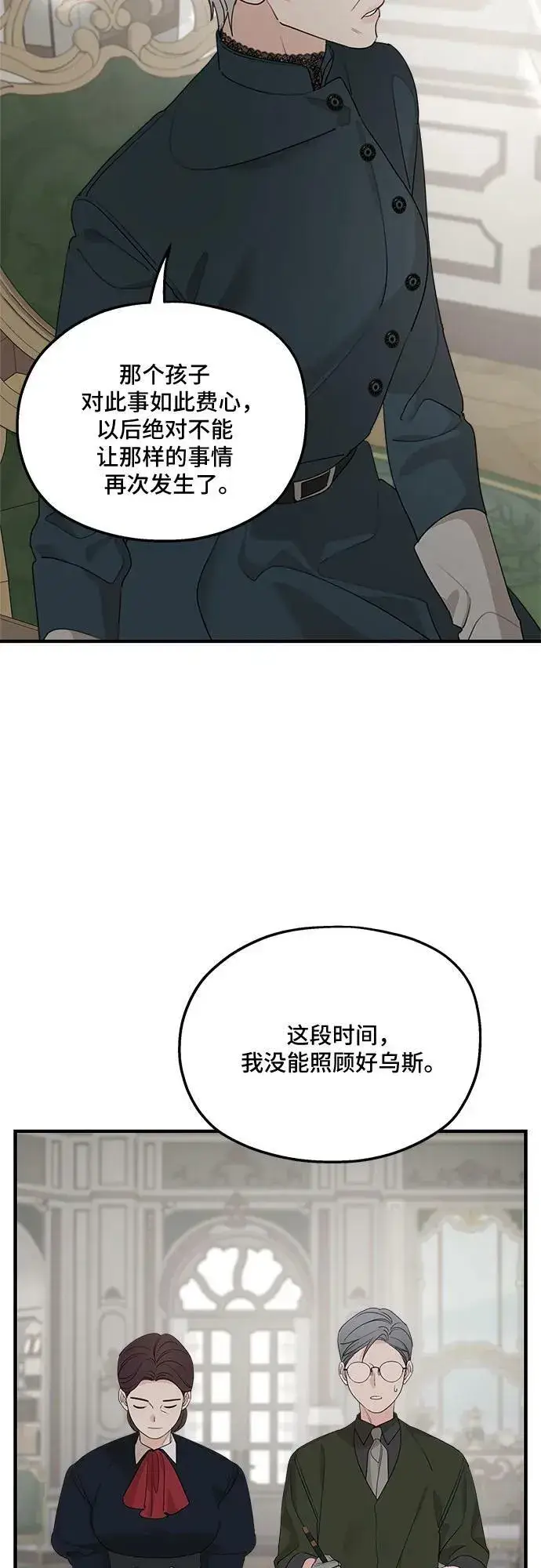 漫画《老公对我太执着》第70话第27张图
