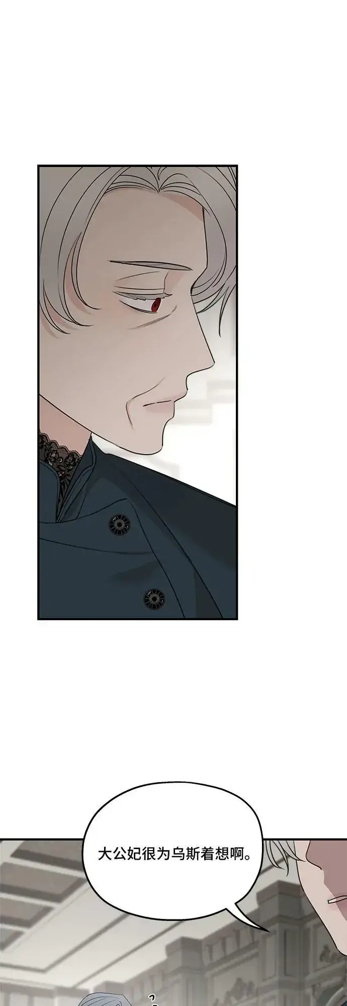漫画《老公对我太执着》第70话第29张图
