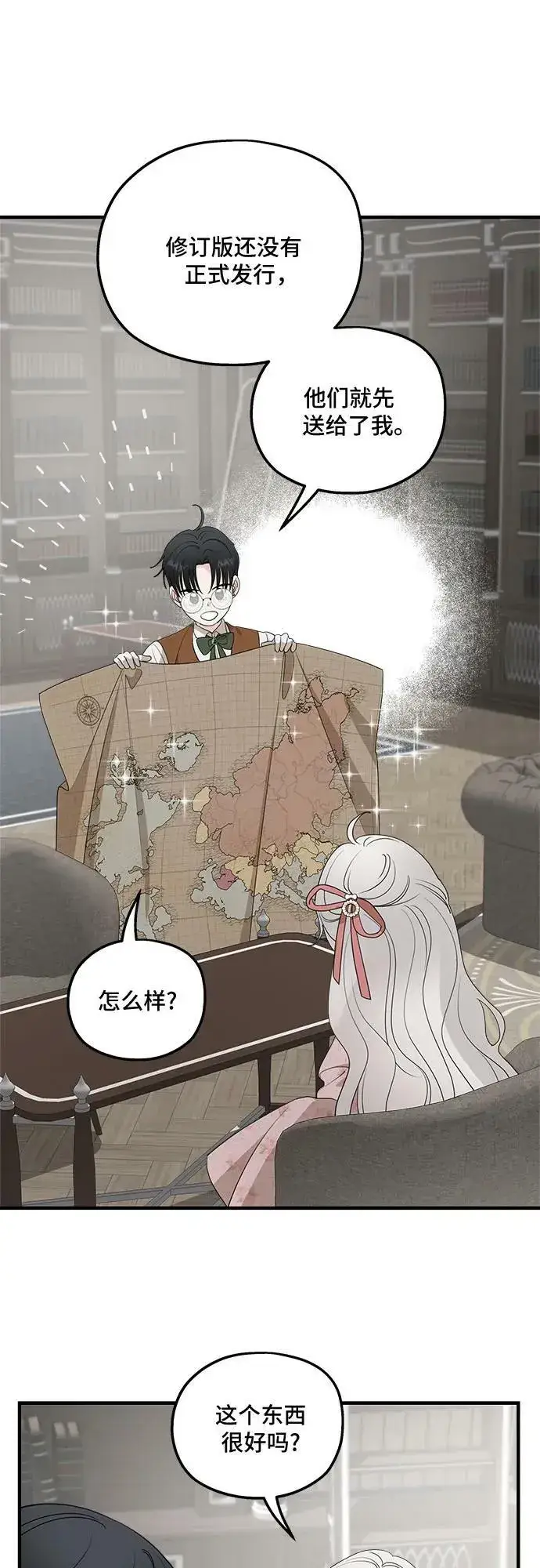 漫画《老公对我太执着》第70话第3张图