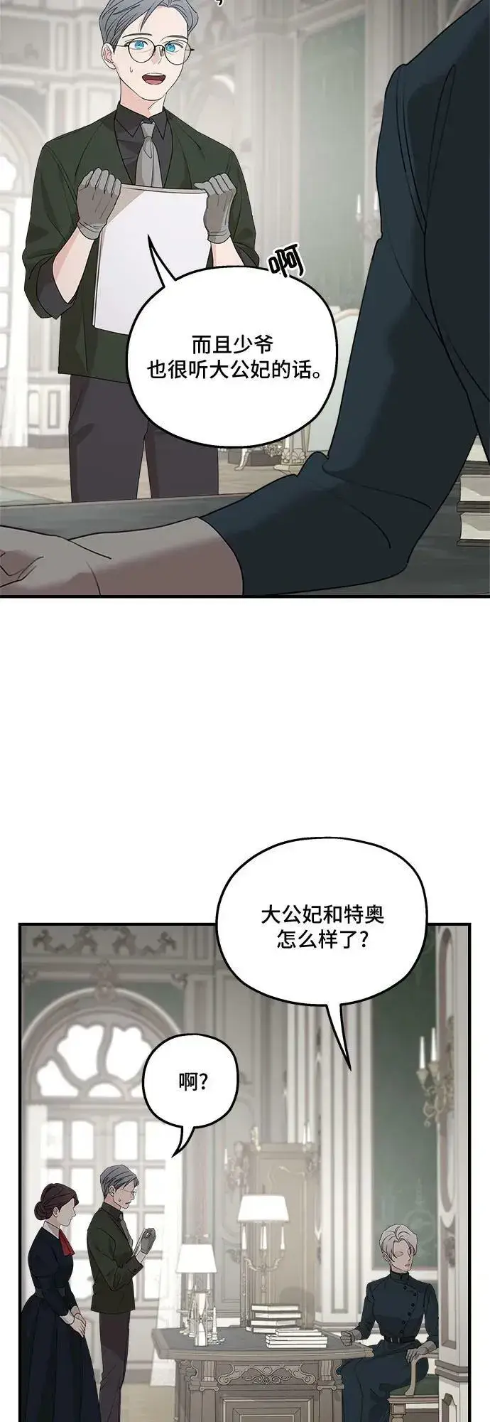 漫画《老公对我太执着》第70话第30张图
