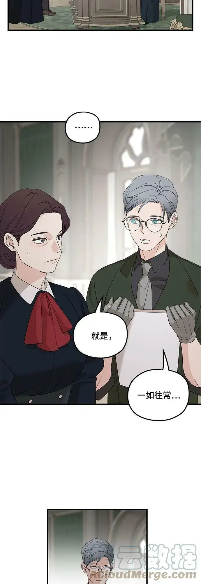 漫画《老公对我太执着》第70话第31张图