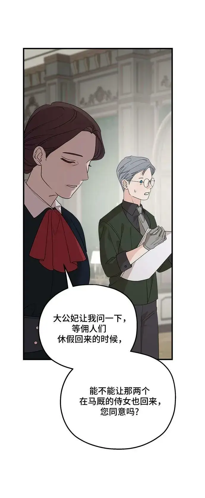 漫画《老公对我太执着》第70话第33张图