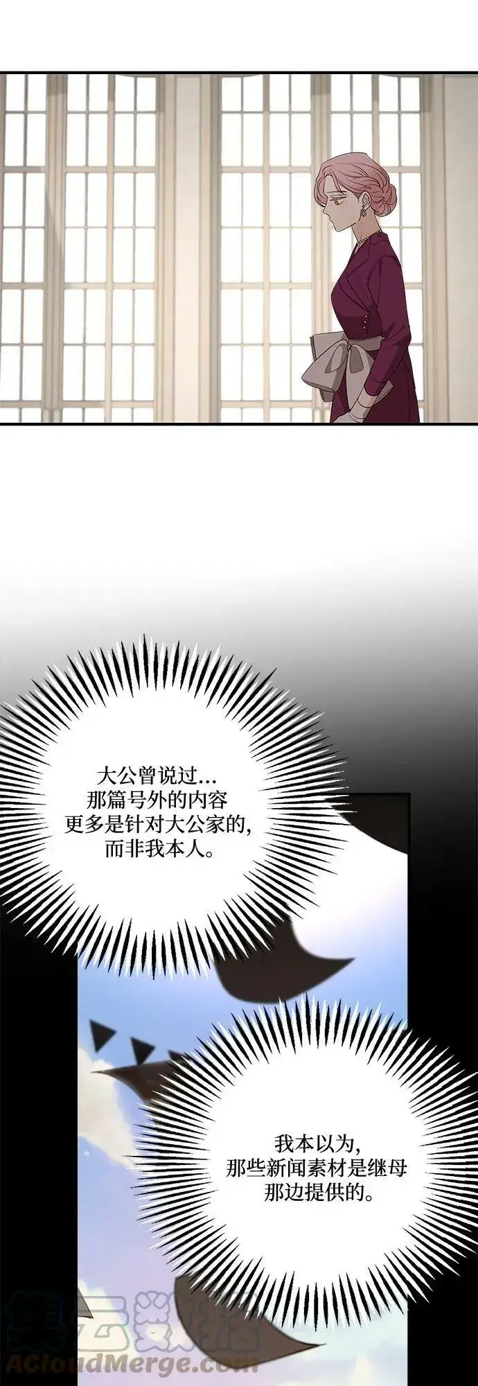 漫画《老公对我太执着》第70话第37张图