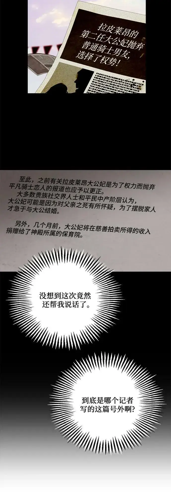 漫画《老公对我太执着》第70话第38张图