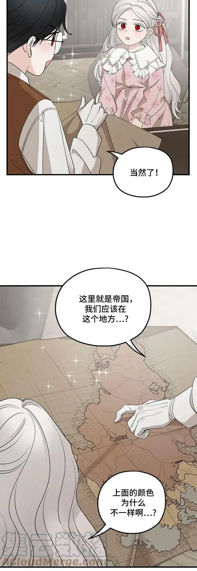 漫画《老公对我太执着》第70话第4张图