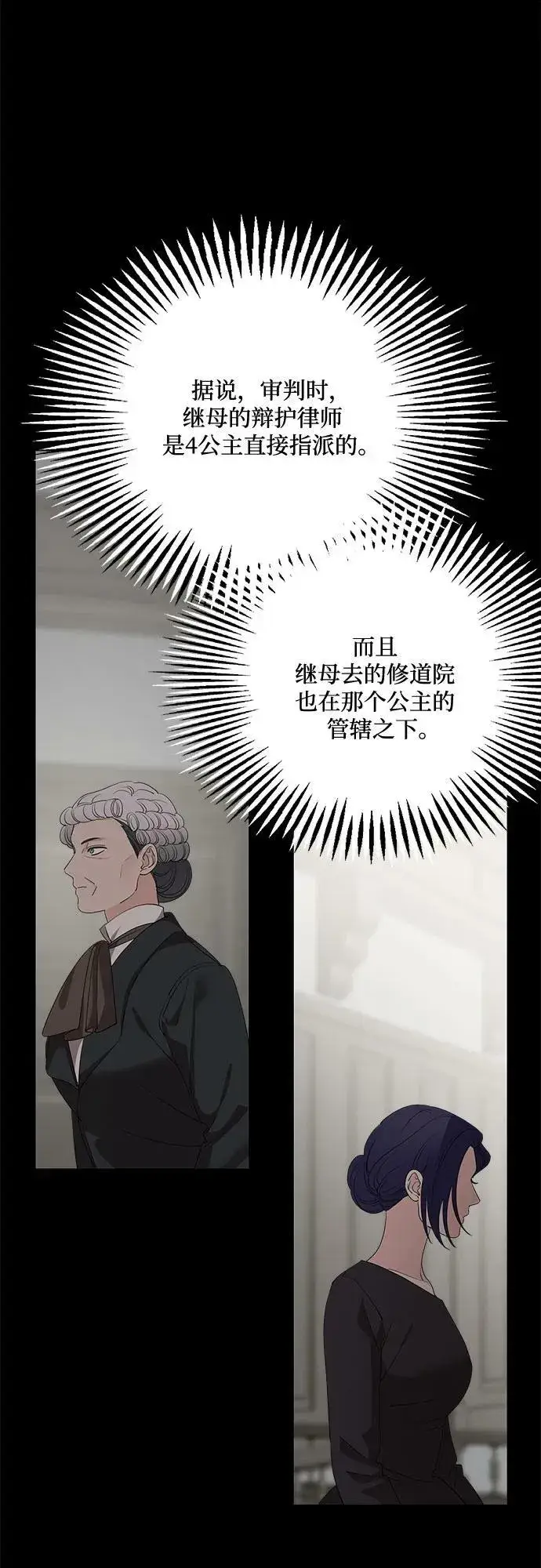 漫画《老公对我太执着》第70话第41张图