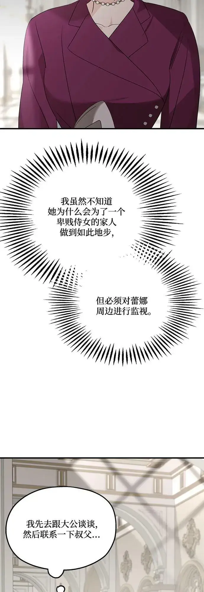 漫画《老公对我太执着》第70话第44张图