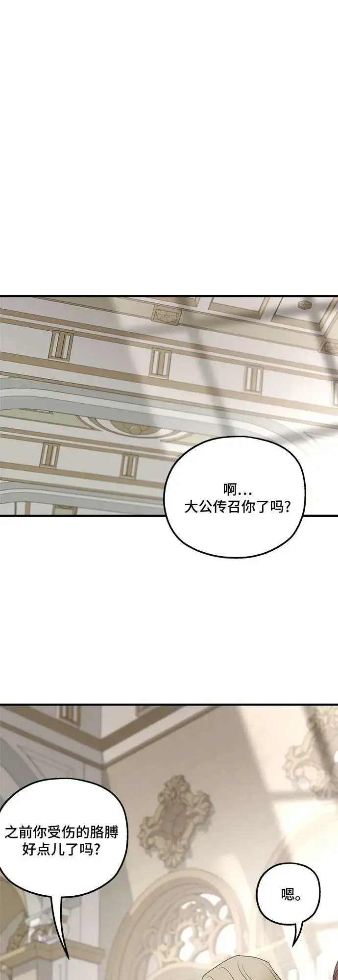 漫画《老公对我太执着》第70话第48张图