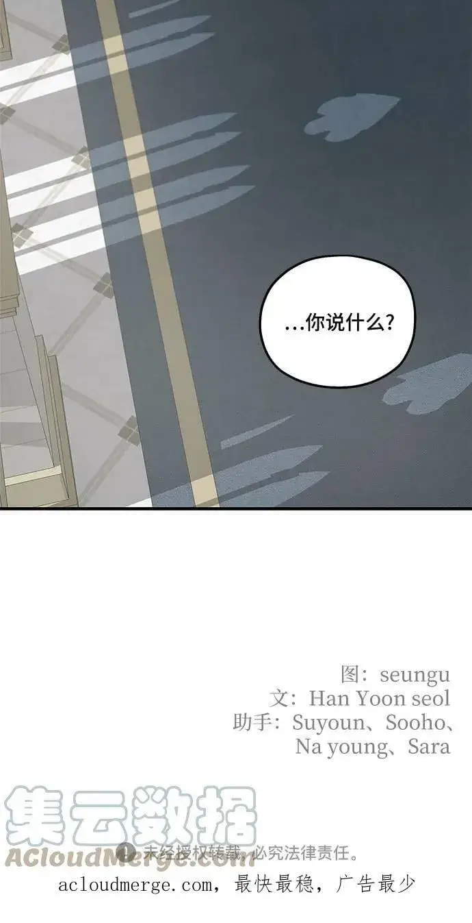 漫画《老公对我太执着》第70话第58张图