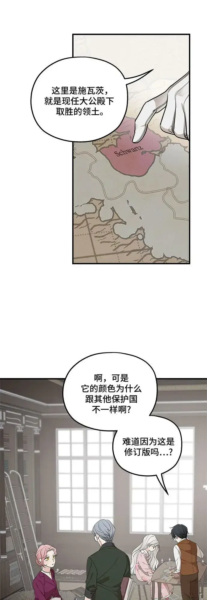 漫画《老公对我太执着》第70话第6张图