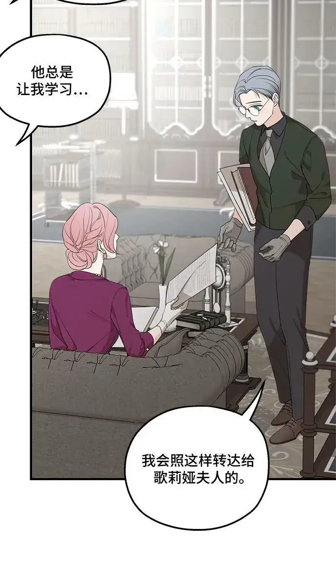 漫画《老公对我太执着》第70话第8张图