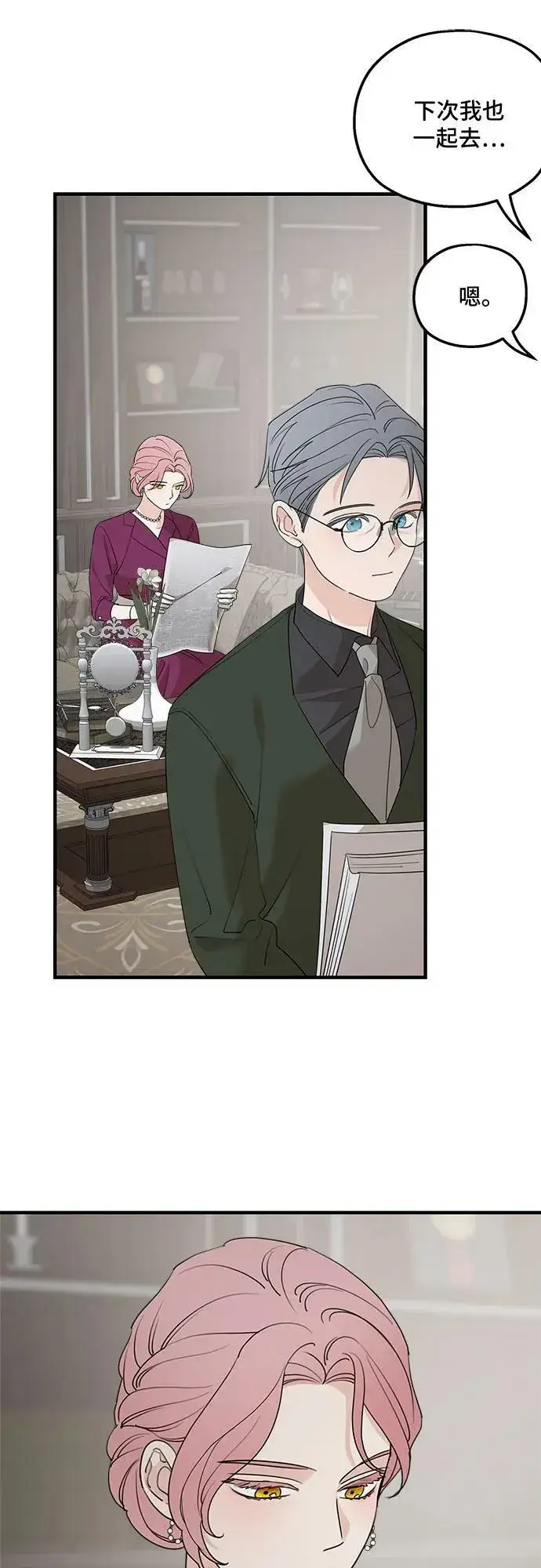 漫画《老公对我太执着》第70话第9张图