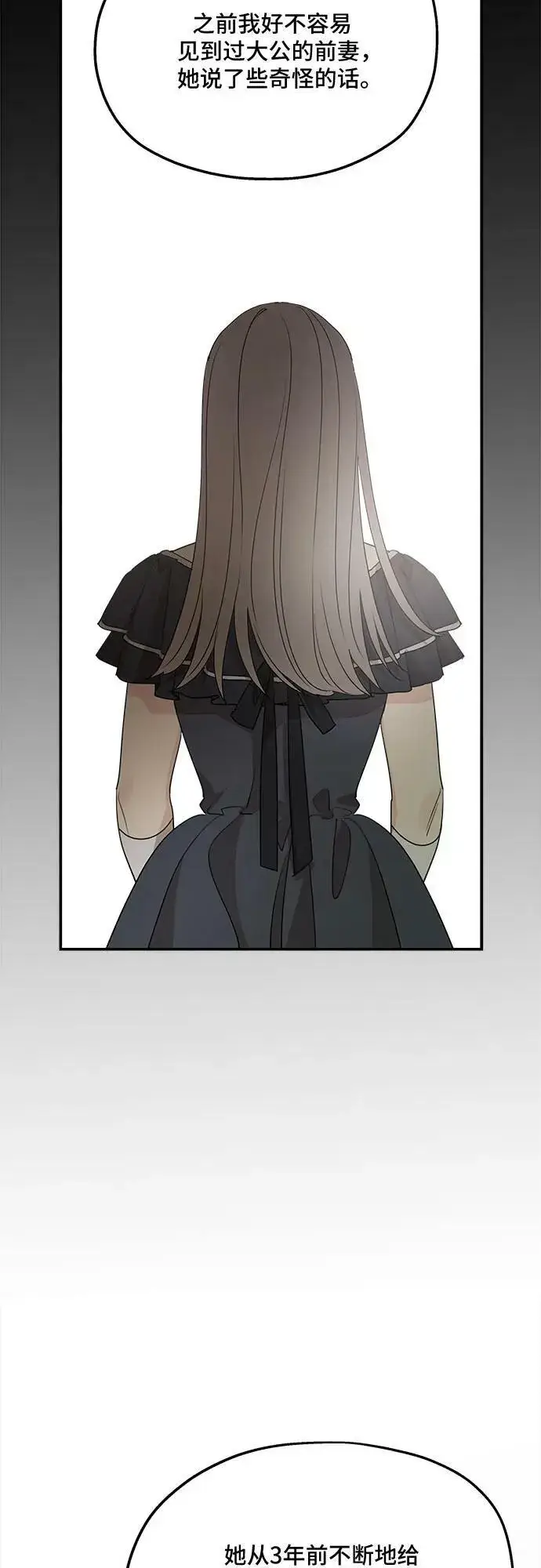 漫画《老公对我太执着》第71话第12张图
