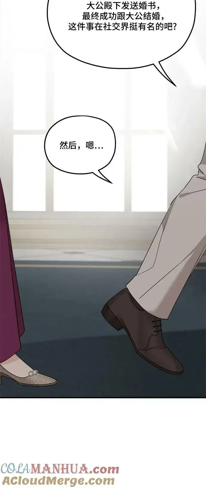 漫画《老公对我太执着》第71话第13张图