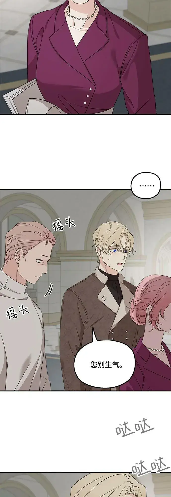 漫画《老公对我太执着》第71话第15张图