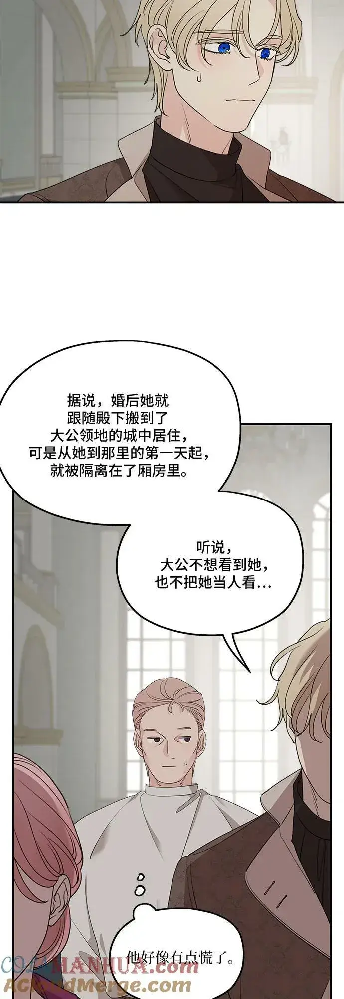 漫画《老公对我太执着》第71话第16张图