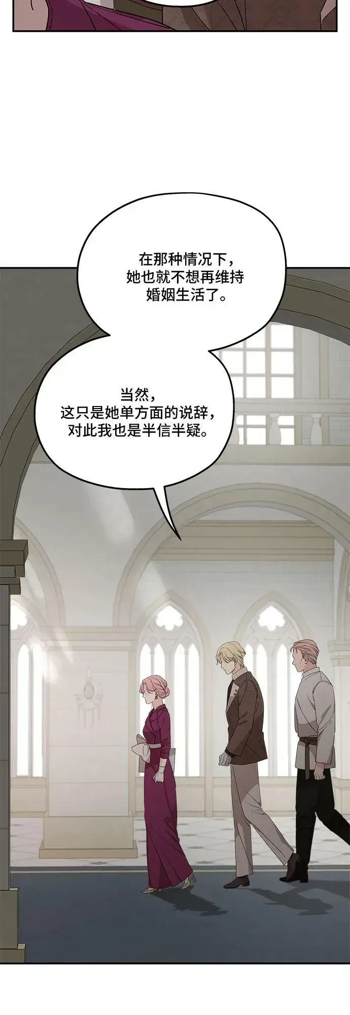 漫画《老公对我太执着》第71话第17张图