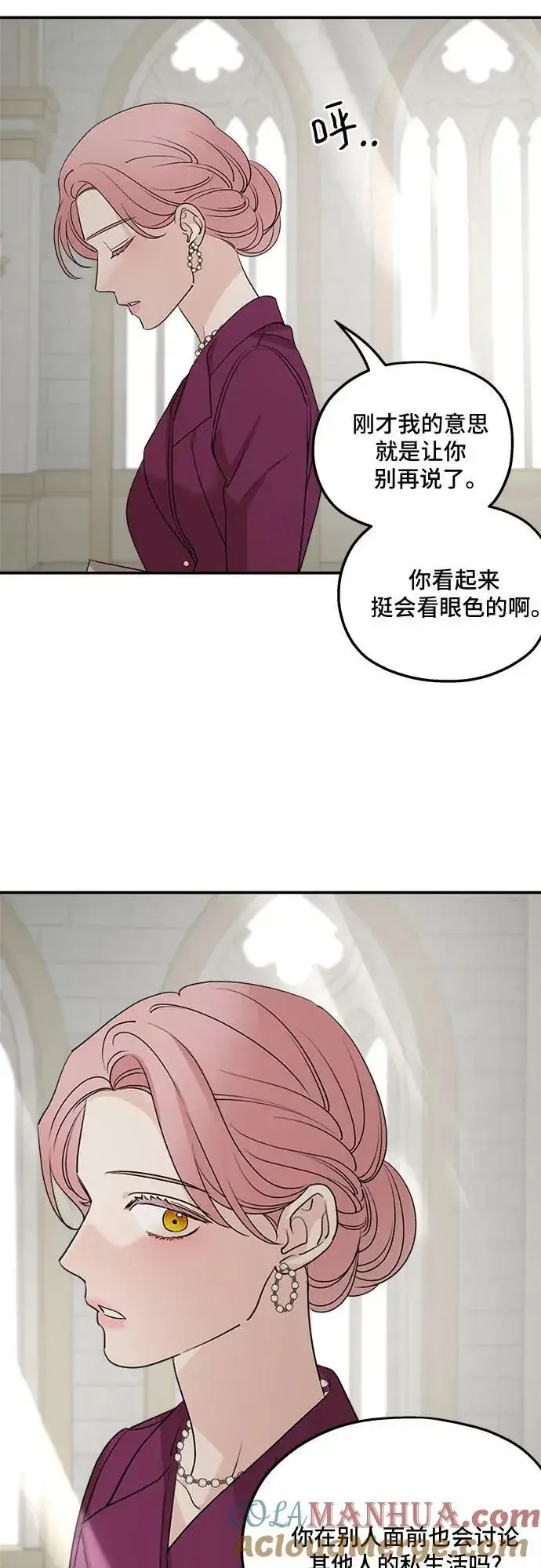 漫画《老公对我太执着》第71话第19张图