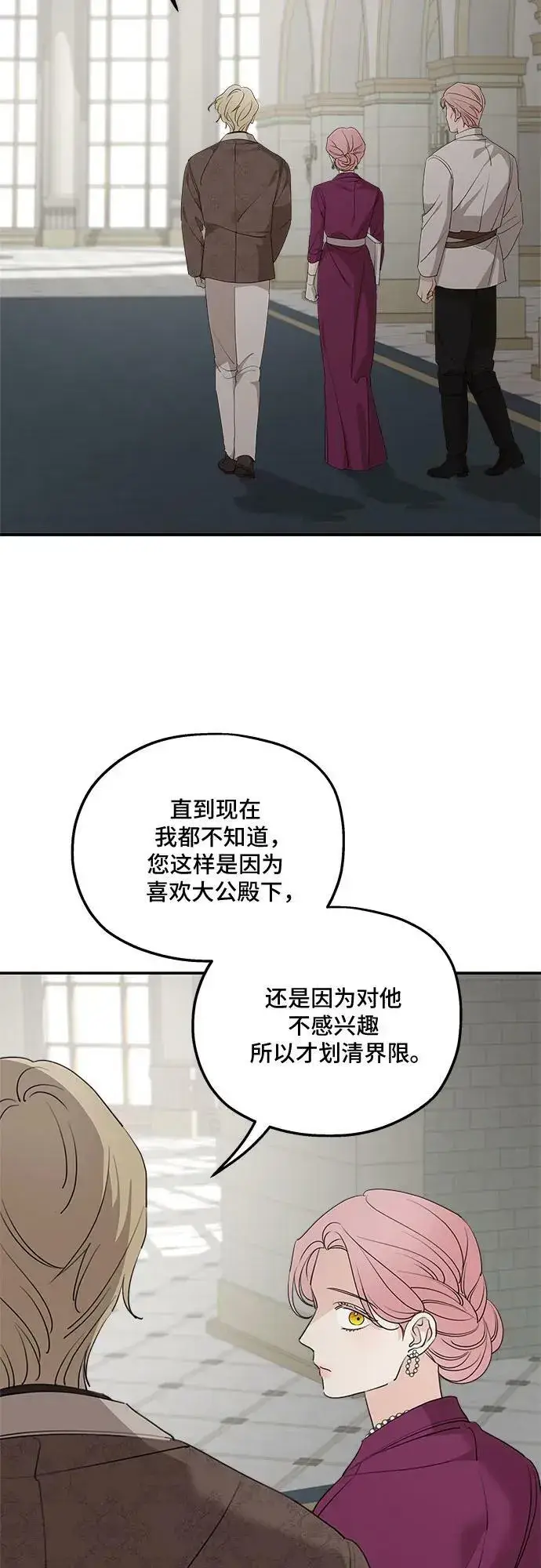 漫画《老公对我太执着》第71话第24张图