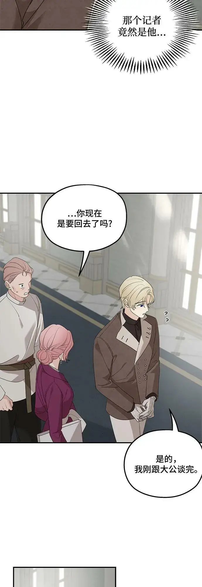 漫画《老公对我太执着》第71话第3张图