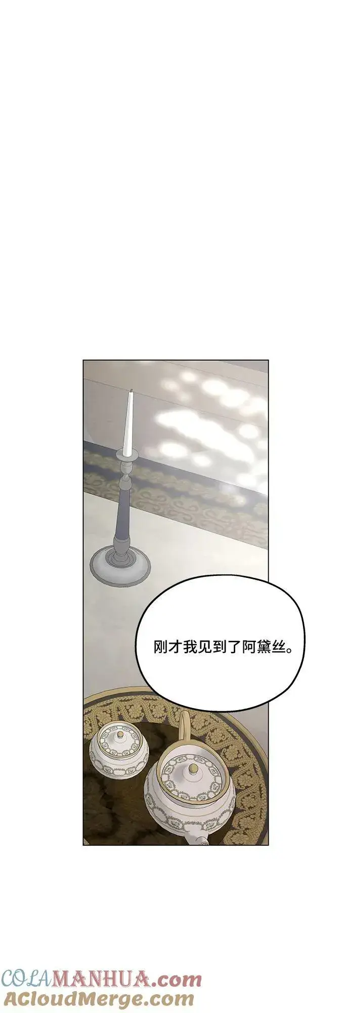 漫画《老公对我太执着》第71话第31张图