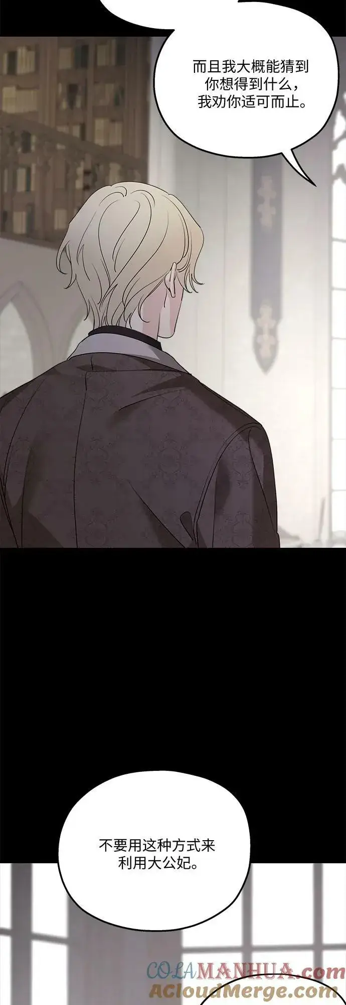 漫画《老公对我太执着》第71话第37张图