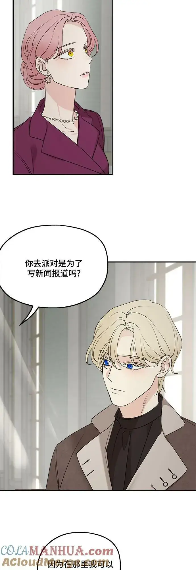 漫画《老公对我太执着》第71话第4张图
