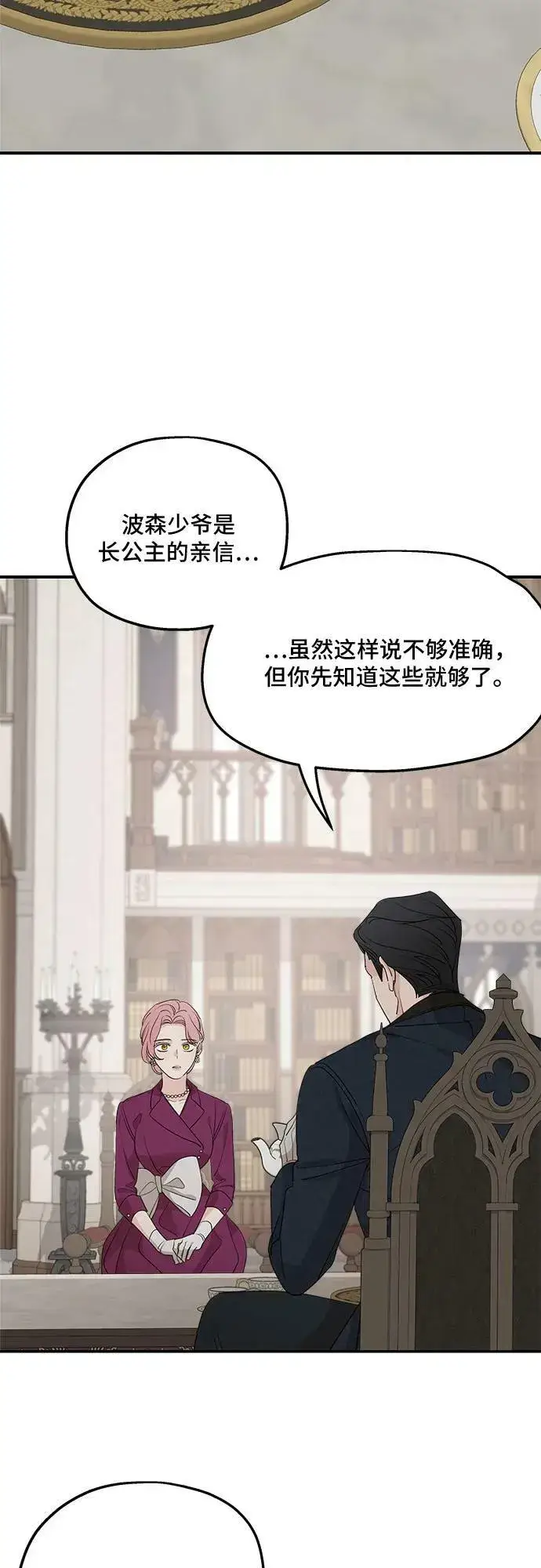 漫画《老公对我太执着》第71话第44张图