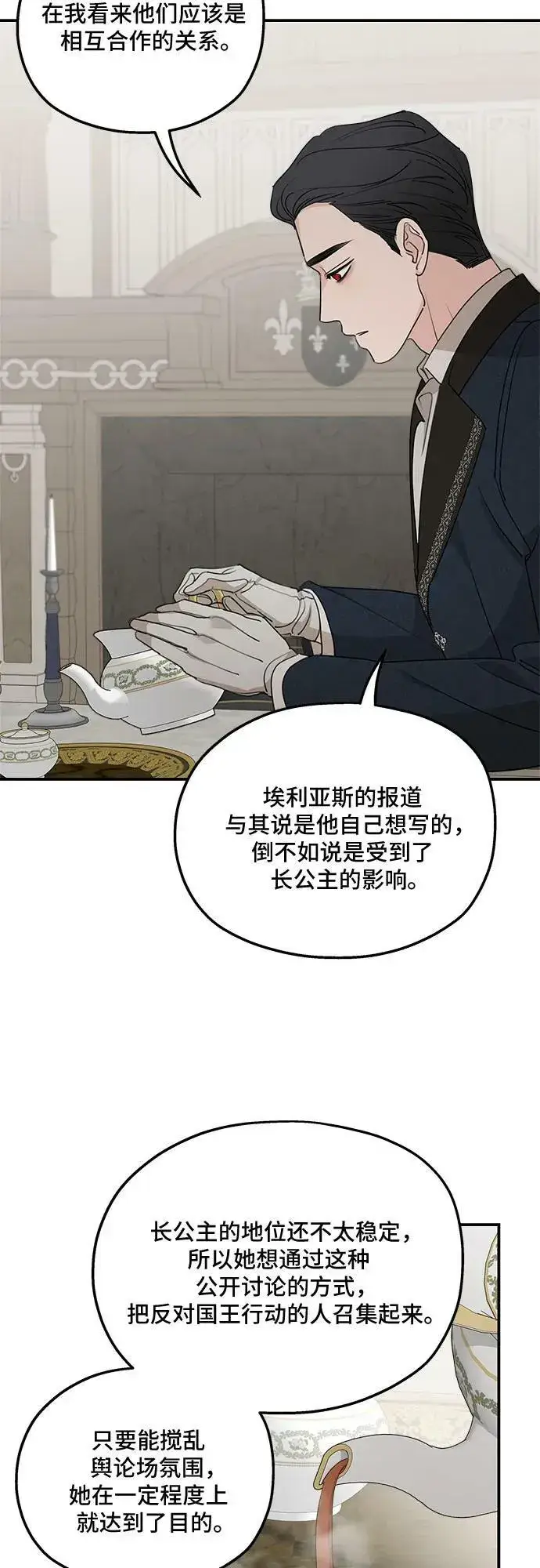 漫画《老公对我太执着》第71话第45张图