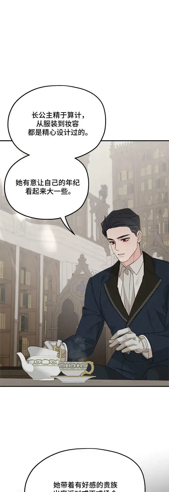 漫画《老公对我太执着》第71话第47张图
