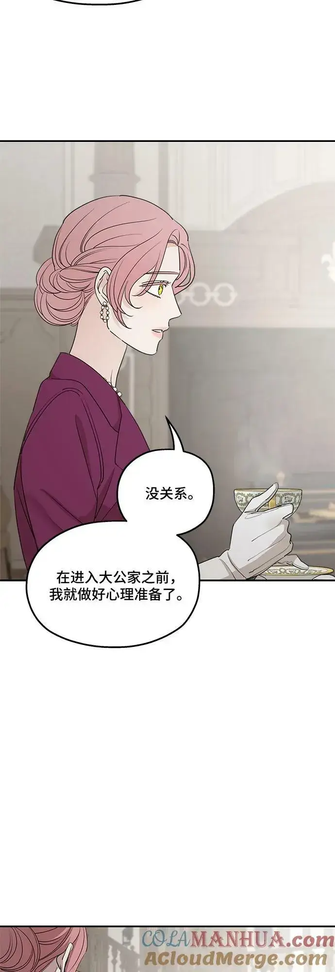 漫画《老公对我太执着》第71话第52张图