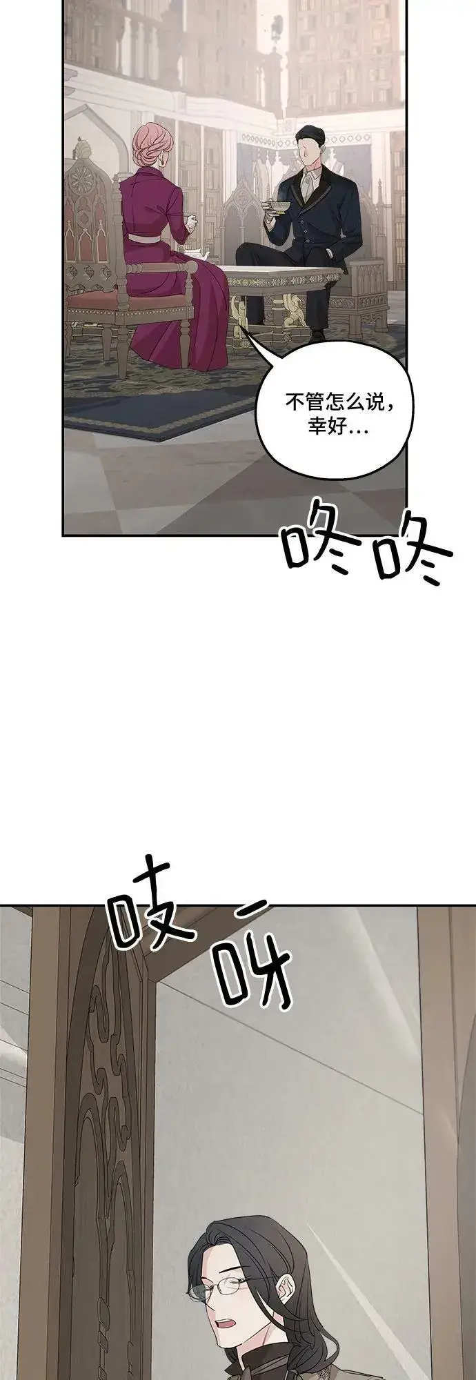 漫画《老公对我太执着》第71话第59张图