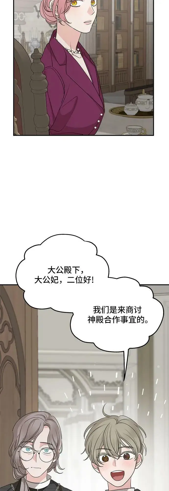 漫画《老公对我太执着》第71话第63张图