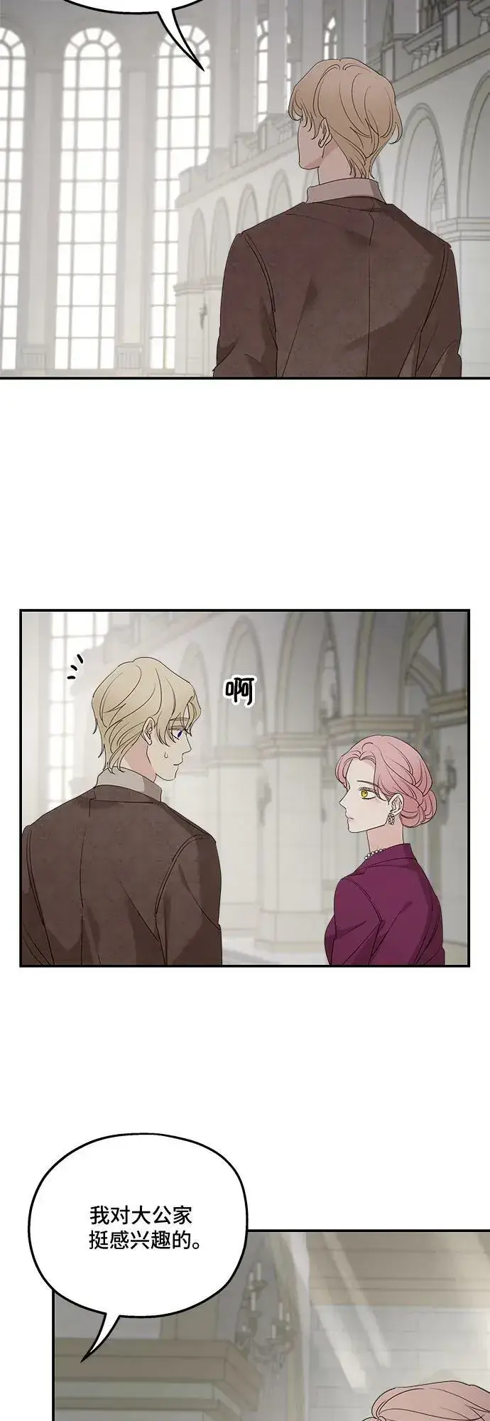 漫画《老公对我太执着》第71话第9张图