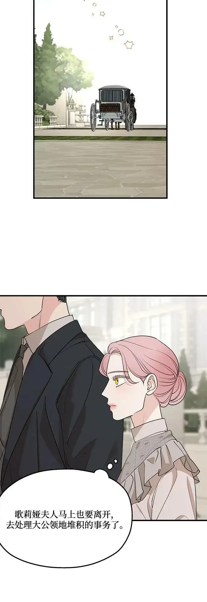 漫画《老公对我太执着》第73话第11张图