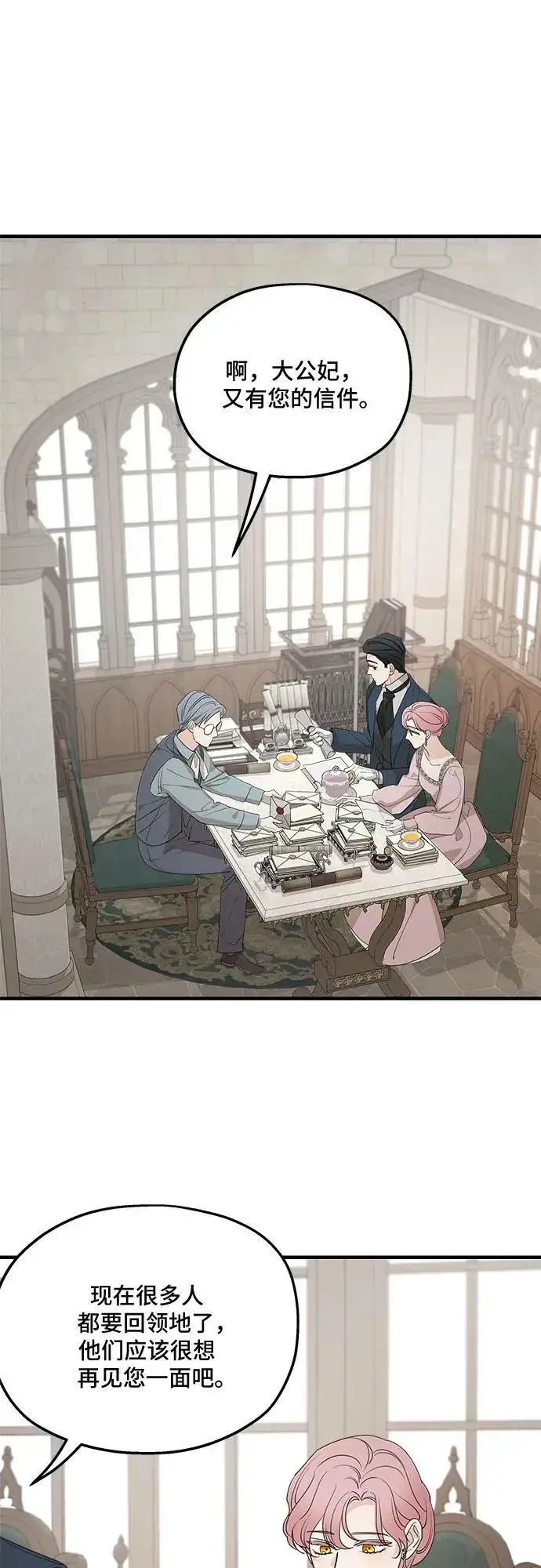 漫画《老公对我太执着》第73话第15张图