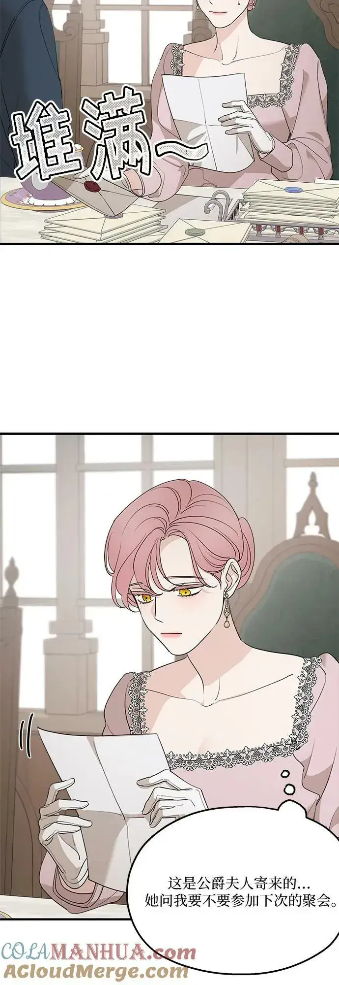 漫画《老公对我太执着》第73话第16张图