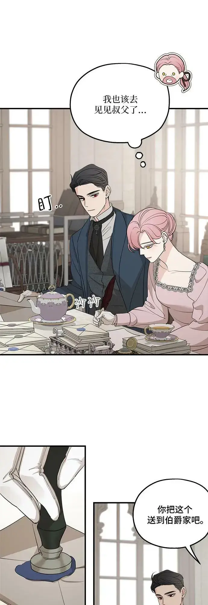 漫画《老公对我太执着》第73话第17张图
