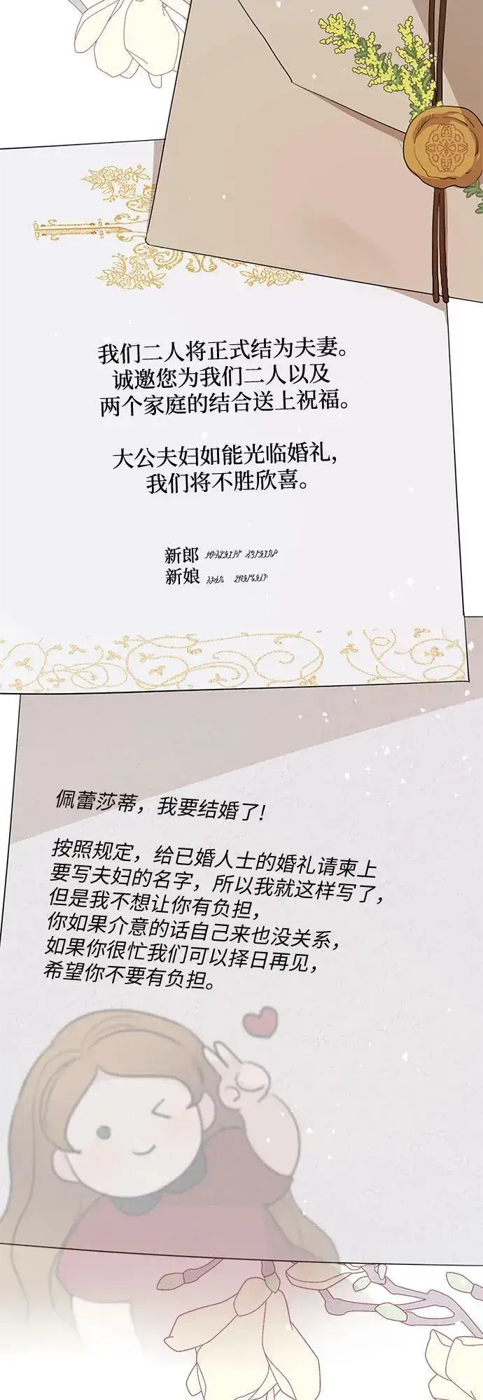 漫画《老公对我太执着》第73话第23张图