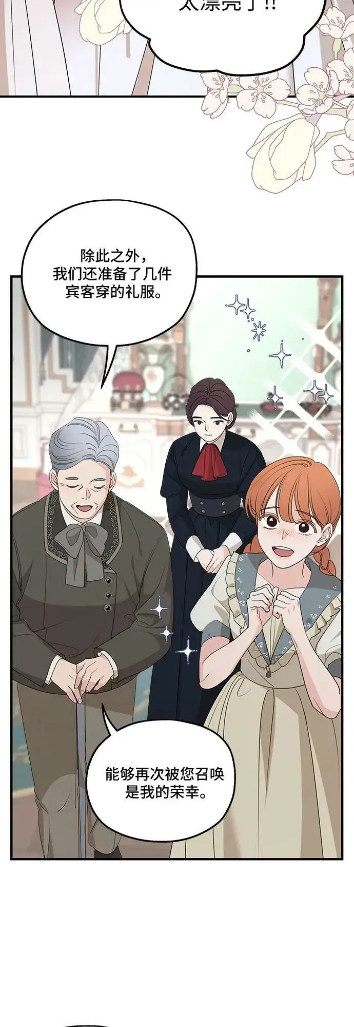 漫画《老公对我太执着》第73话第26张图