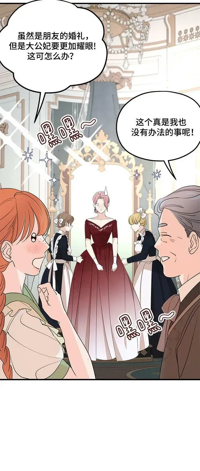 漫画《老公对我太执着》第73话第27张图