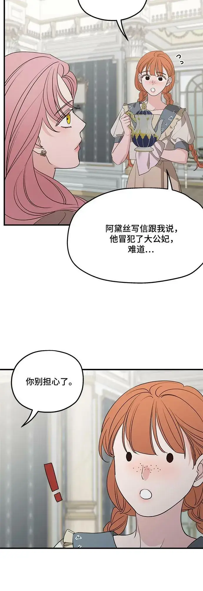 漫画《老公对我太执着》第73话第30张图