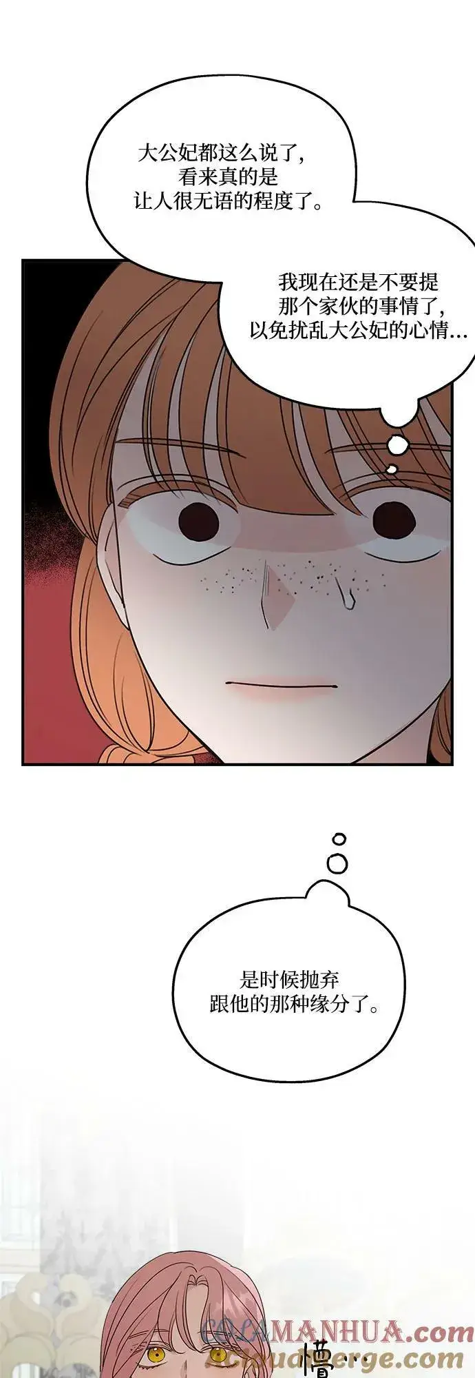 漫画《老公对我太执着》第73话第31张图