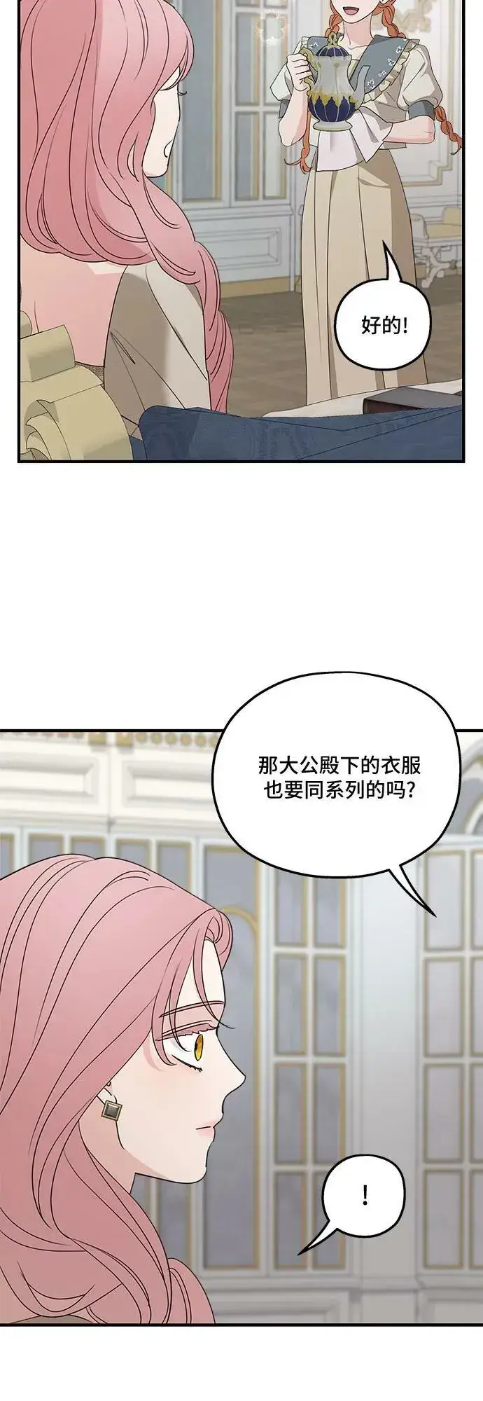 漫画《老公对我太执着》第73话第35张图