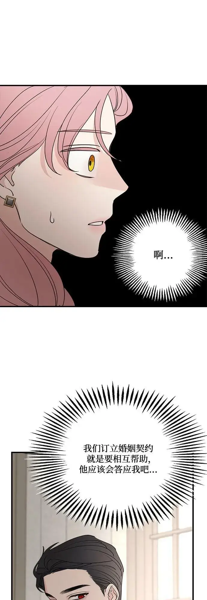 漫画《老公对我太执着》第73话第36张图