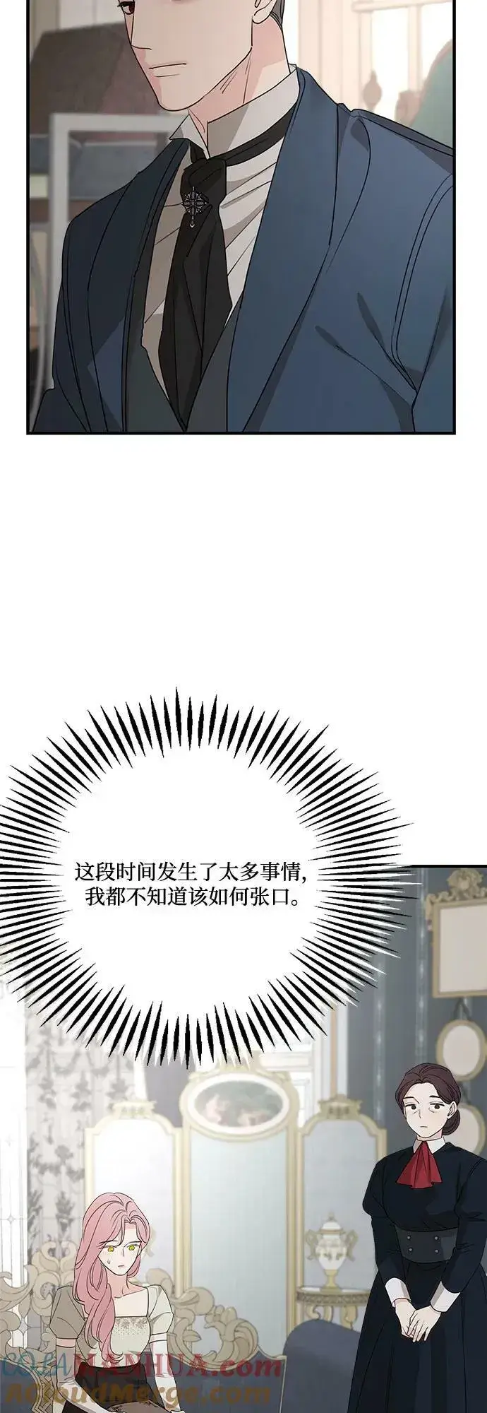 漫画《老公对我太执着》第73话第37张图
