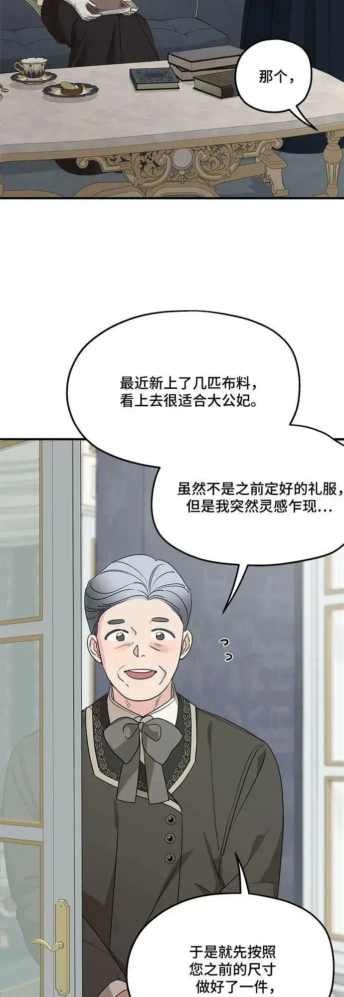 漫画《老公对我太执着》第73话第38张图